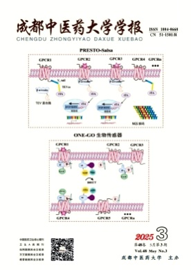 成都中医药大学学报杂志